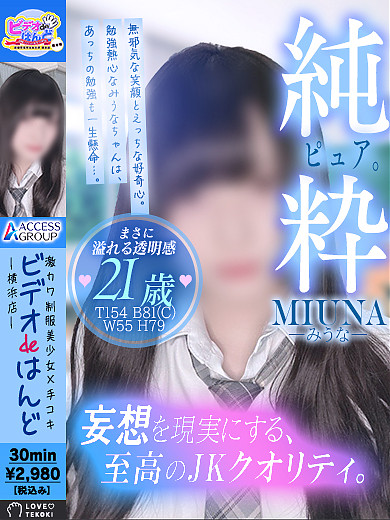 みうな