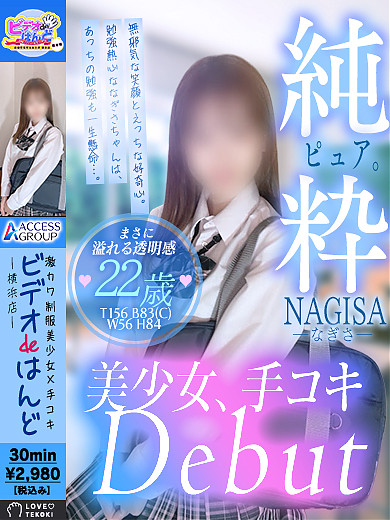 なぎさ