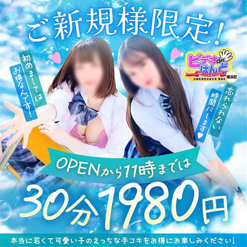 全コース1000円引き　OPEN~11：00まで