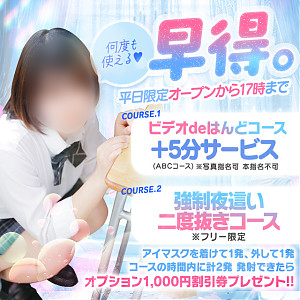 早得！！平日17時まで！！