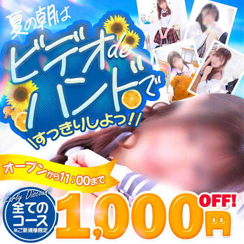 全コース1000円引き　OPEN~11：00まで