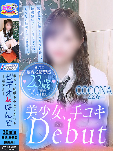 ここな