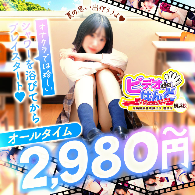 オールタイム2980円！