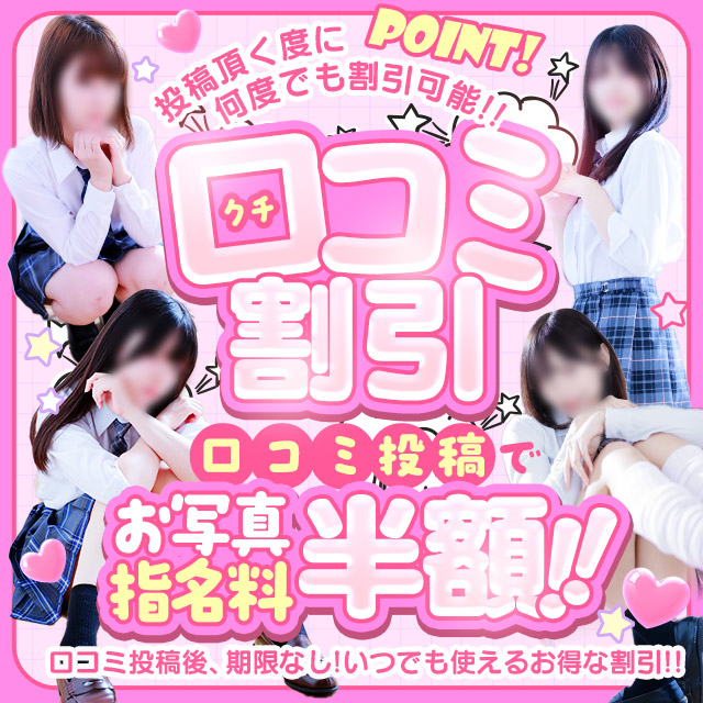 シティヘブンで口コミを書いて指名代半額