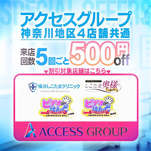 来店回数に応じて割引開始
