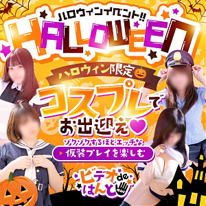 ★2025ハロウィンイベント★