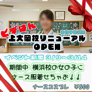 横浜校2026ホワイトデーイベント