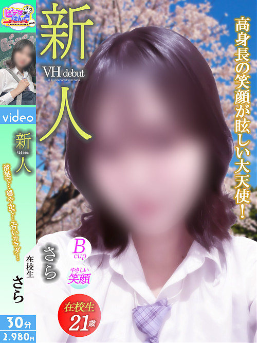 さら