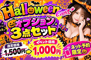 【ハロウィンイベント！！】