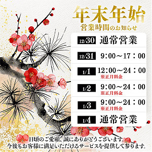 年末年始の営業日のお知らせ