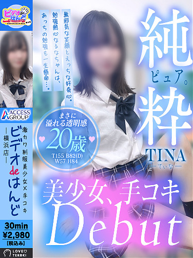 てぃな