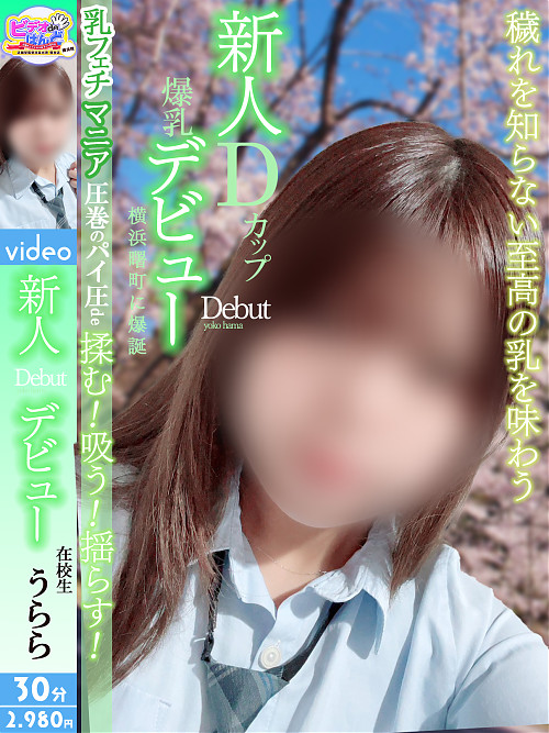 うらら